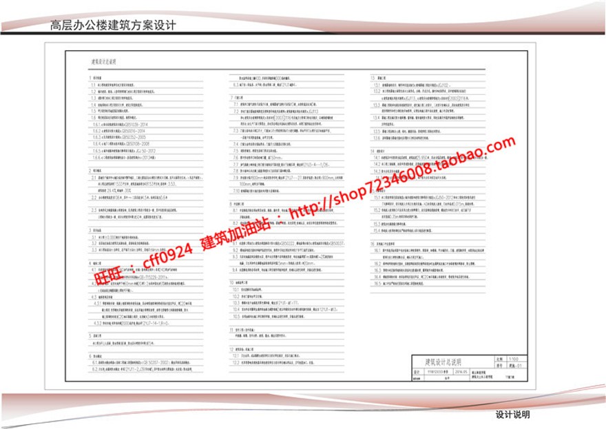 高层住宅办公楼建筑方案设计su模型+cad图纸+文本