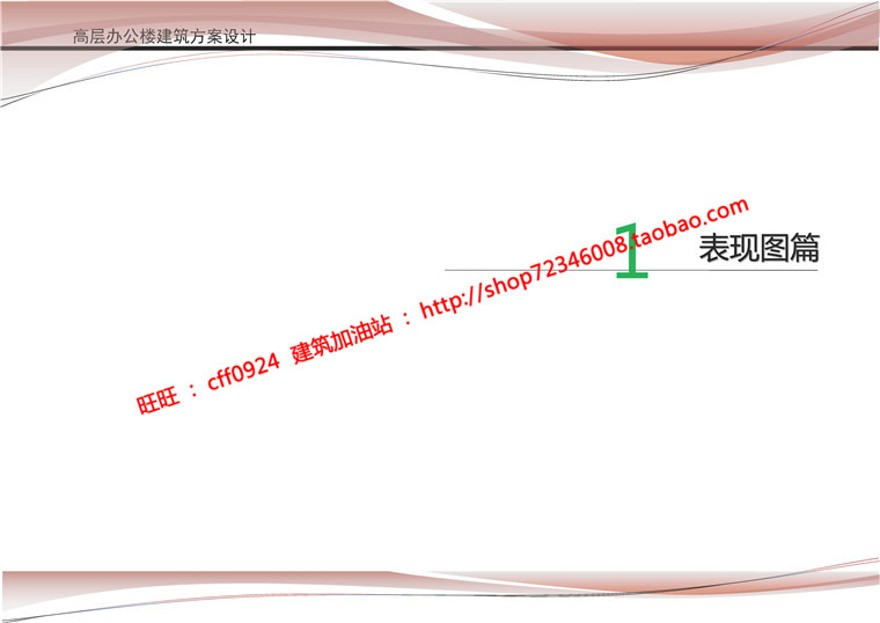 高层住宅办公楼建筑方案设计su模型+cad图纸+文本