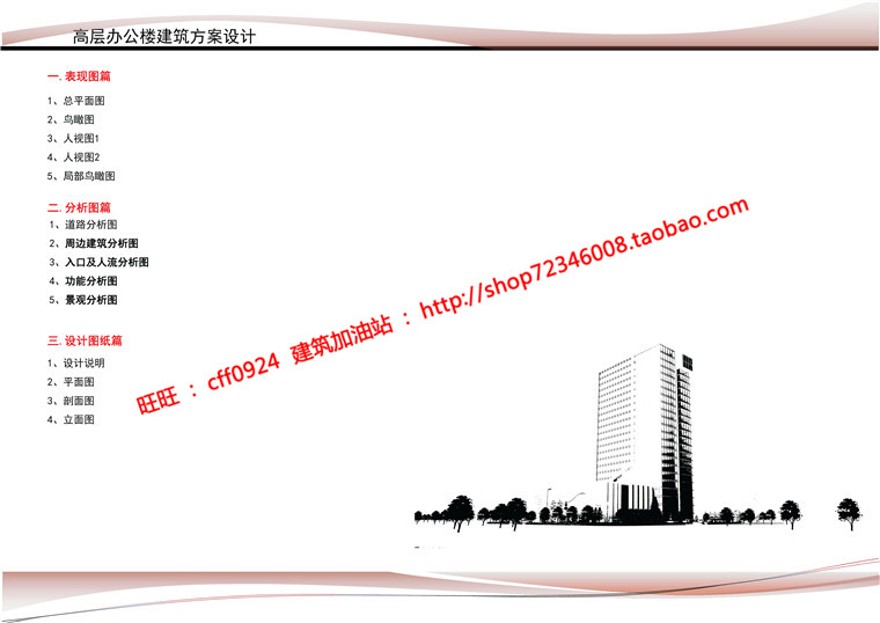 高层住宅办公楼建筑方案设计su模型+cad图纸+文本