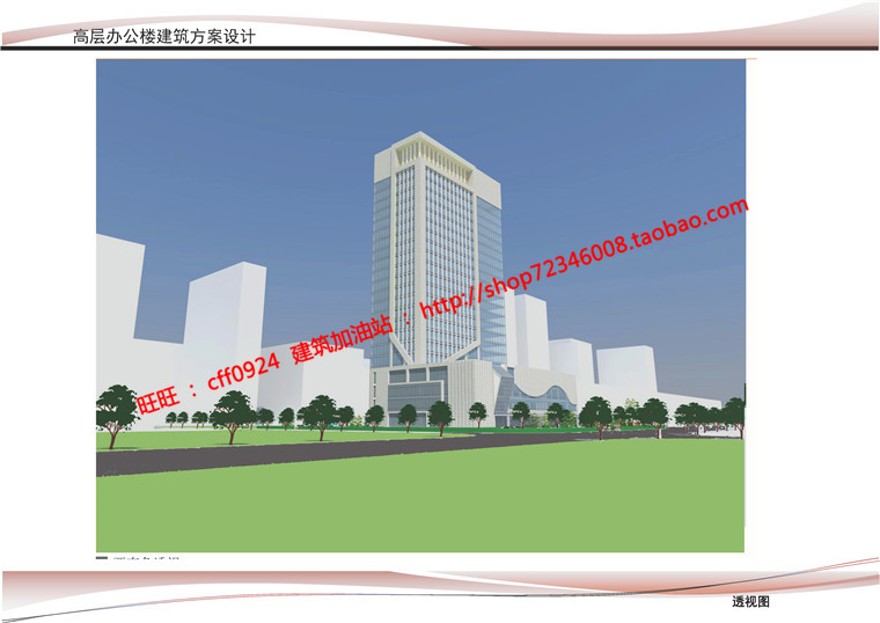 高层住宅办公楼建筑方案设计su模型+cad图纸+文本