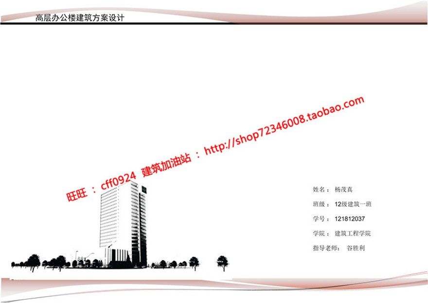 高层住宅办公楼建筑方案设计su模型+cad图纸+文本