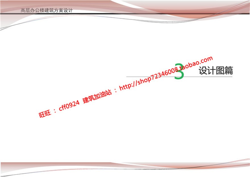 高层住宅办公楼建筑方案设计su模型+cad图纸+文本