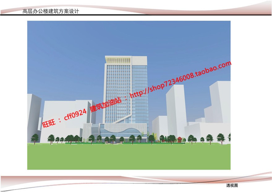 高层住宅办公楼建筑方案设计su模型+cad图纸+文本