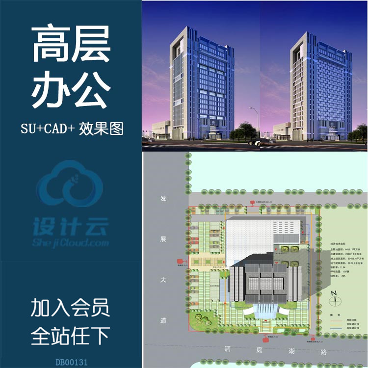 成套-办公楼高层住宅建筑设计方案文本SU精细模型及CAD图纸