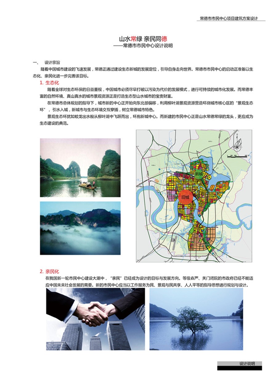 成套-服务办公建筑方案设计文本册+设计资源G图纸+效果图