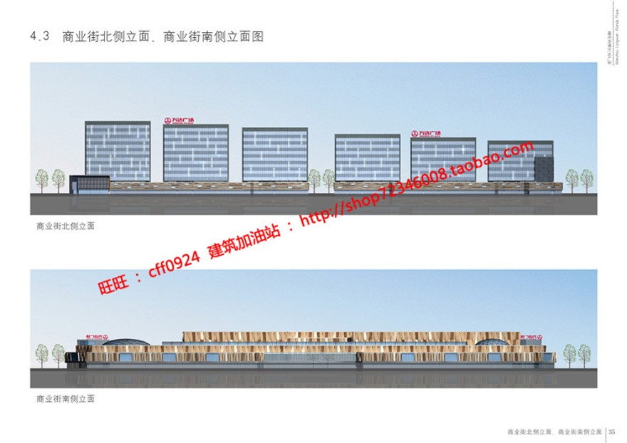 cad图纸+效果图+文本万达商业设计综合体建筑方案设计