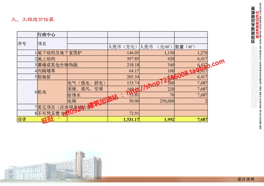 学校建筑行政办公中心综合楼cad图纸文本效果图