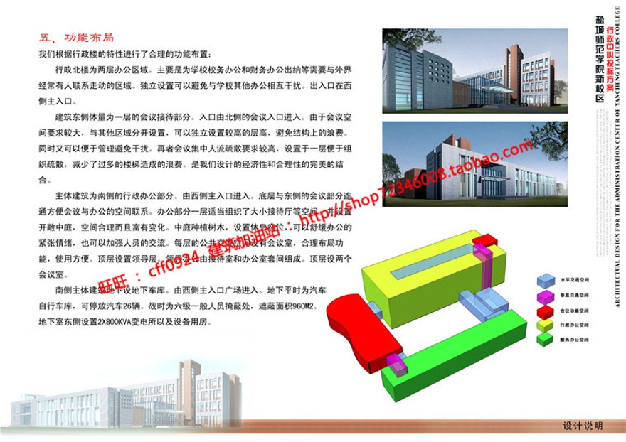 学校建筑行政办公中心综合楼cad图纸文本效果图