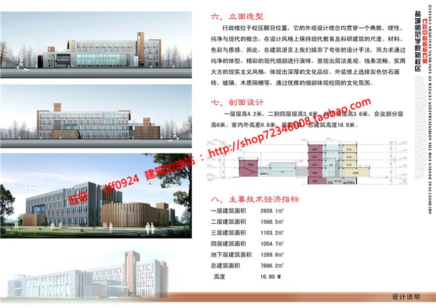 学校建筑行政办公中心综合楼cad图纸文本效果图