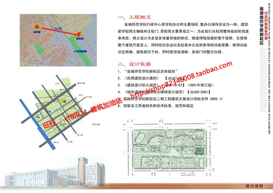 学校建筑行政办公中心综合楼cad图纸文本效果图