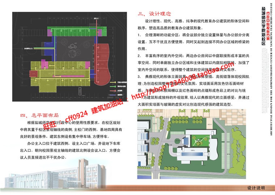 学校建筑行政办公中心综合楼cad图纸文本效果图