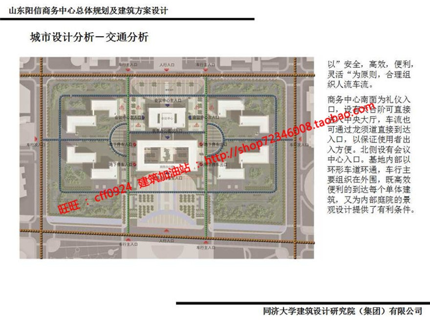 行政办公中心设计文本ppt文档95页cad总图平面