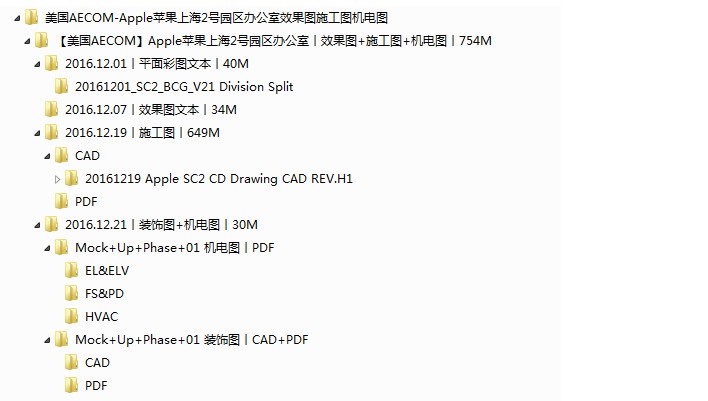 完整AECOM苹果Apple上海2号园区办公室CAD施工图+效果图+机电