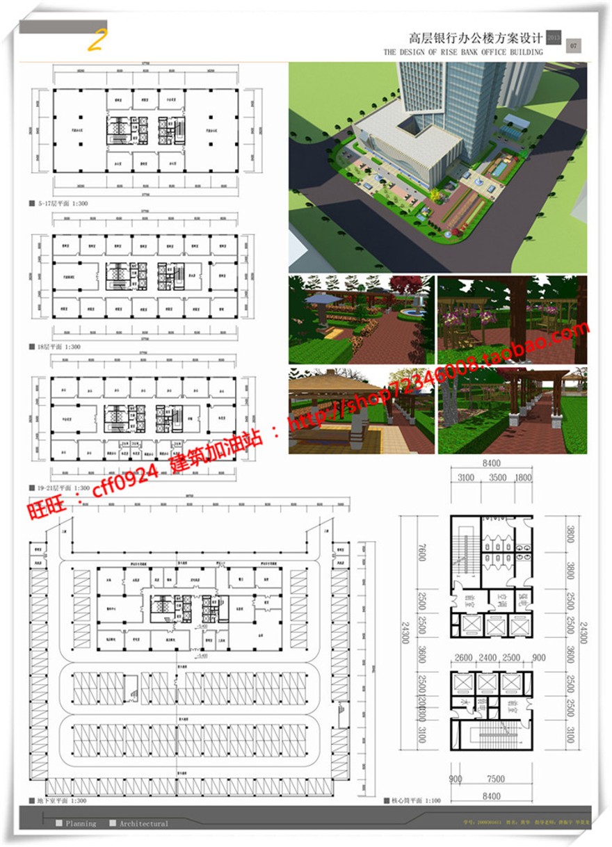 建筑资源94高层住宅办公楼SU模型+cad图纸+效果图+排版