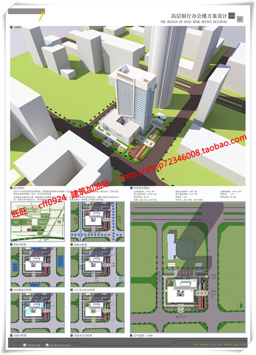 建筑资源94高层住宅办公楼SU模型+cad图纸+效果图+排版