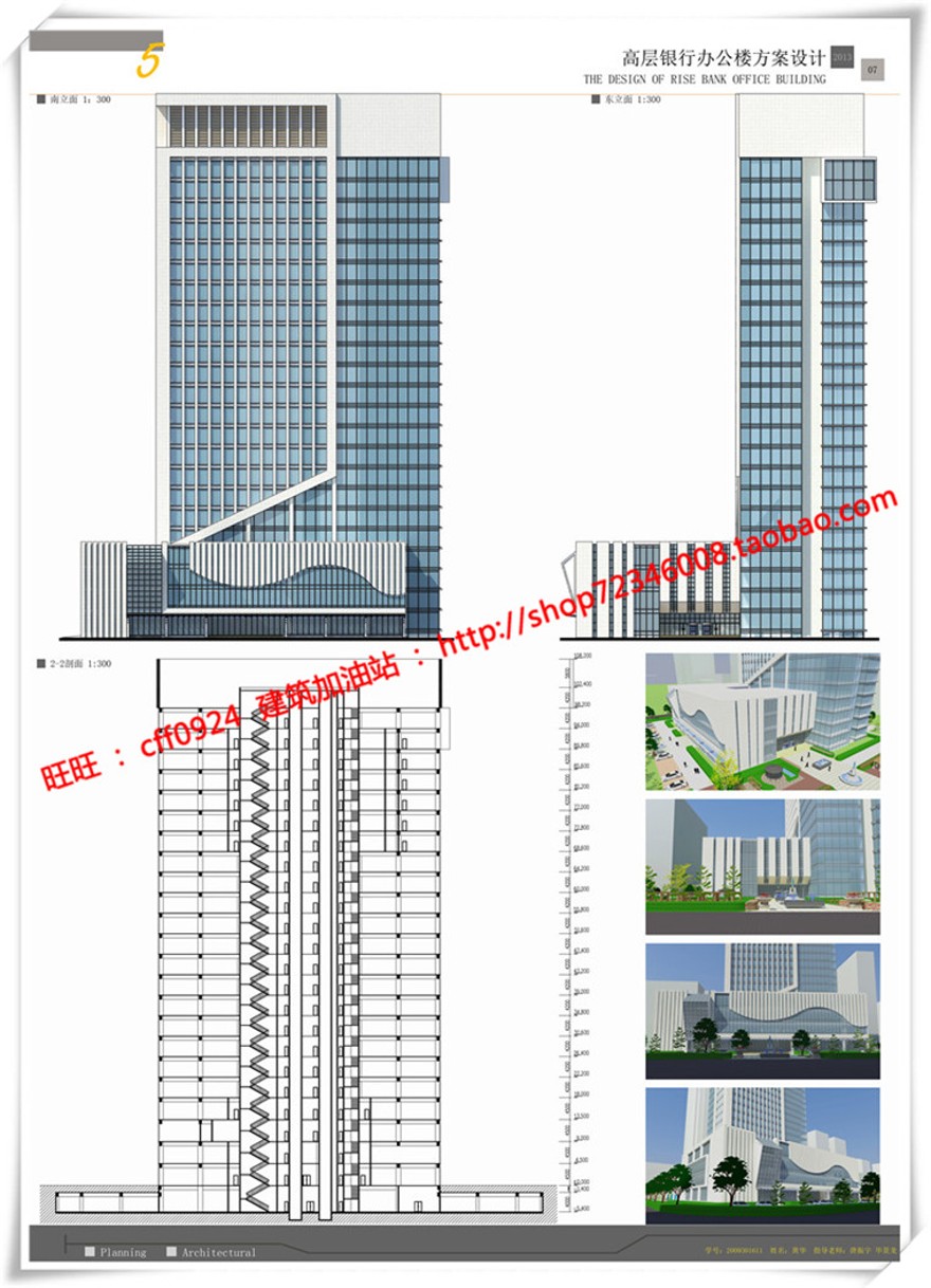 建筑资源94高层住宅办公楼SU模型+cad图纸+效果图+排版