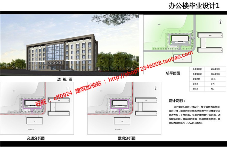 多层现代风办公楼方案图纸cad总图平立剖效果图及psd排版