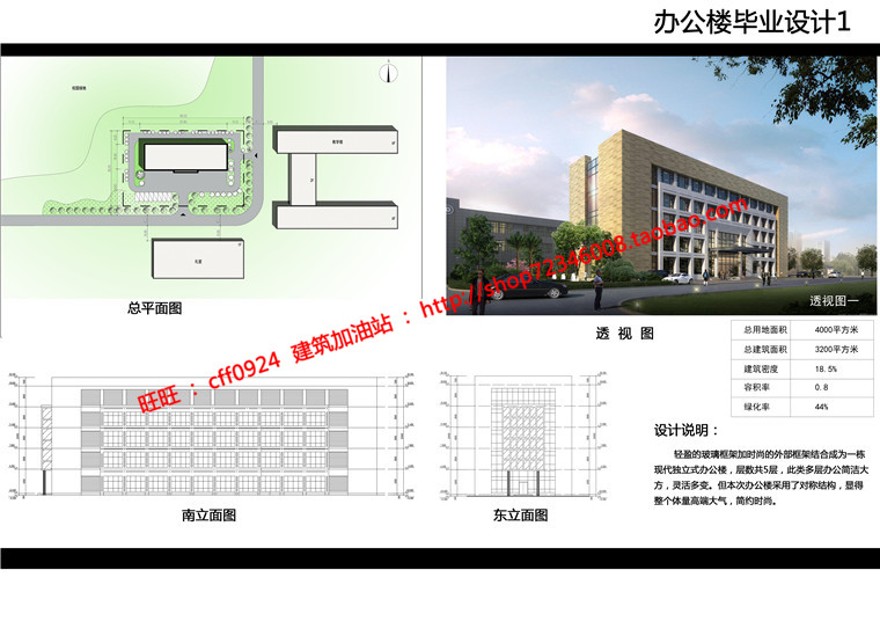 办公楼设计面积3200平方米cad全套效果图psd展板