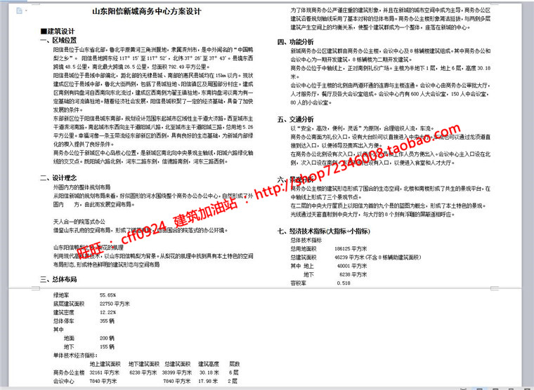 园区商务中心设计cad总图平面图纸文本效果图说明