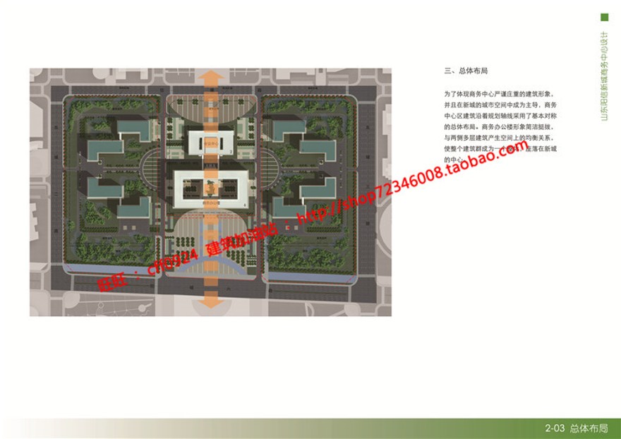 园区商务中心设计cad总图平面图纸文本效果图说明