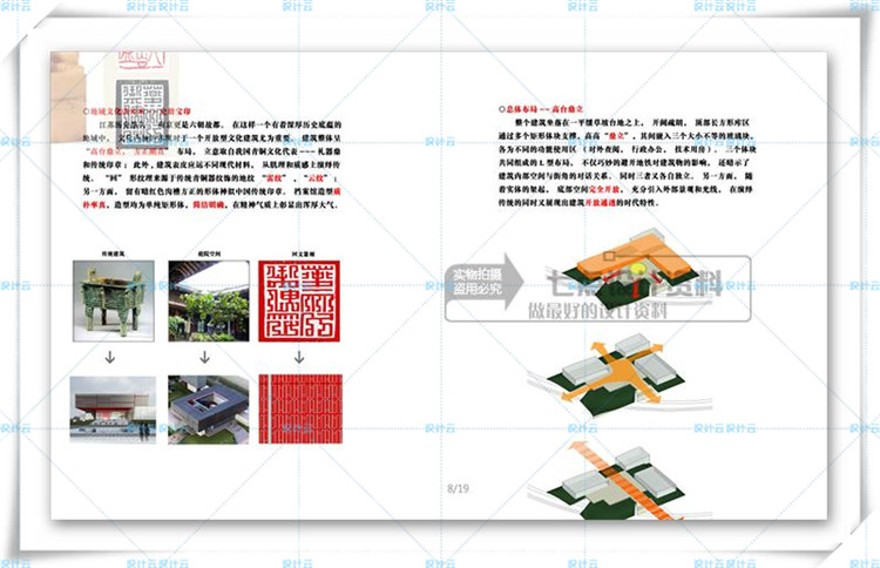 完整档案馆建筑方案设计cad施工图+文本+su模型