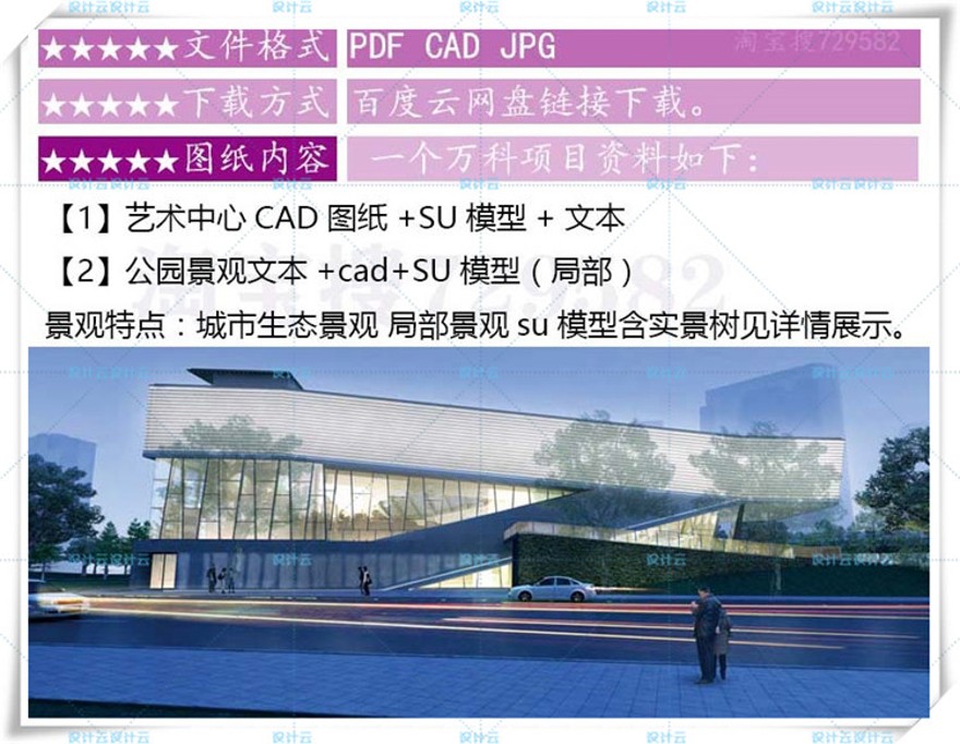 完整万科景观建筑规划项目艺术中心文本+施工图CAD+su模型城市规划设计公园景观文本