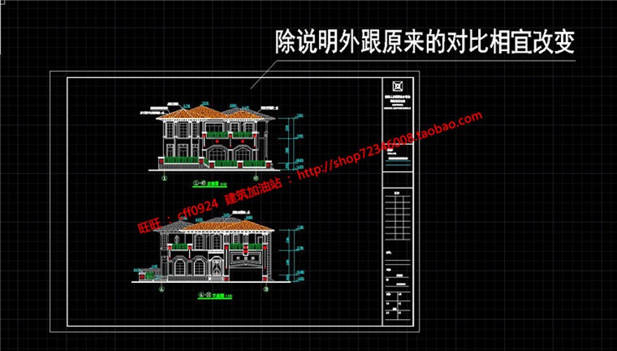 两套商业别墅方案A型和B型法式风格cad平立面效果图