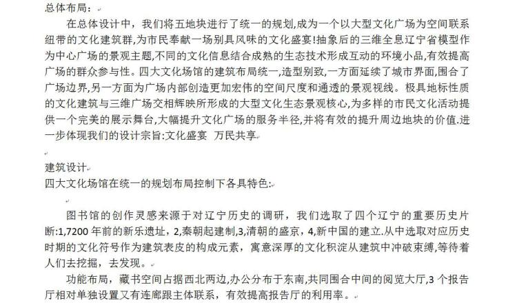 下载-文化休闲创意展览馆设计方案文本CAD图纸效果图案例说明SU模型