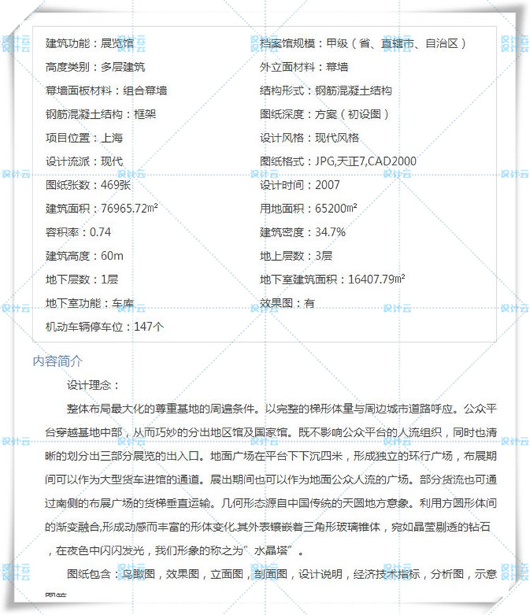 完整展馆会展中心建筑设计施工CAD图纸文本方案效果图纸