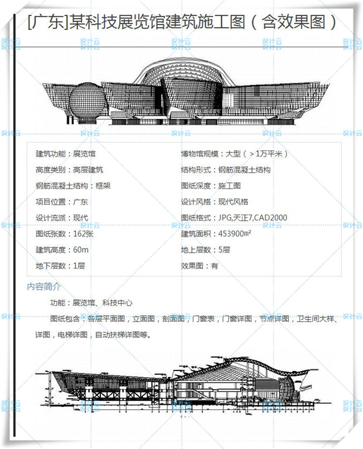 完整展馆会展中心建筑设计施工CAD图纸文本方案效果图纸