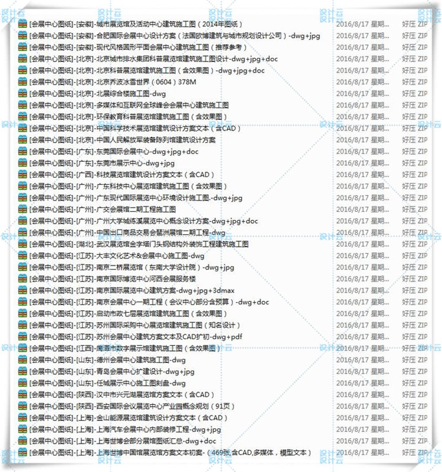 完整展馆会展中心建筑设计施工CAD图纸文本方案效果图纸