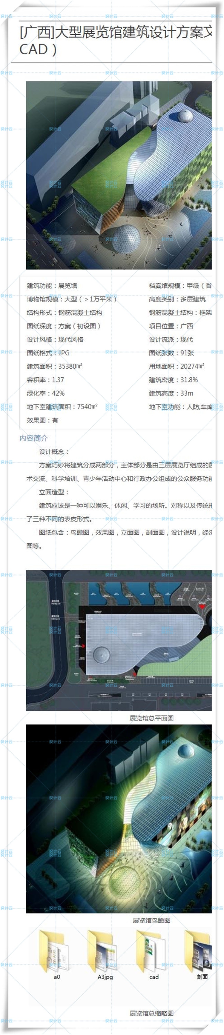 完整展馆会展中心建筑设计施工CAD图纸文本方案效果图纸