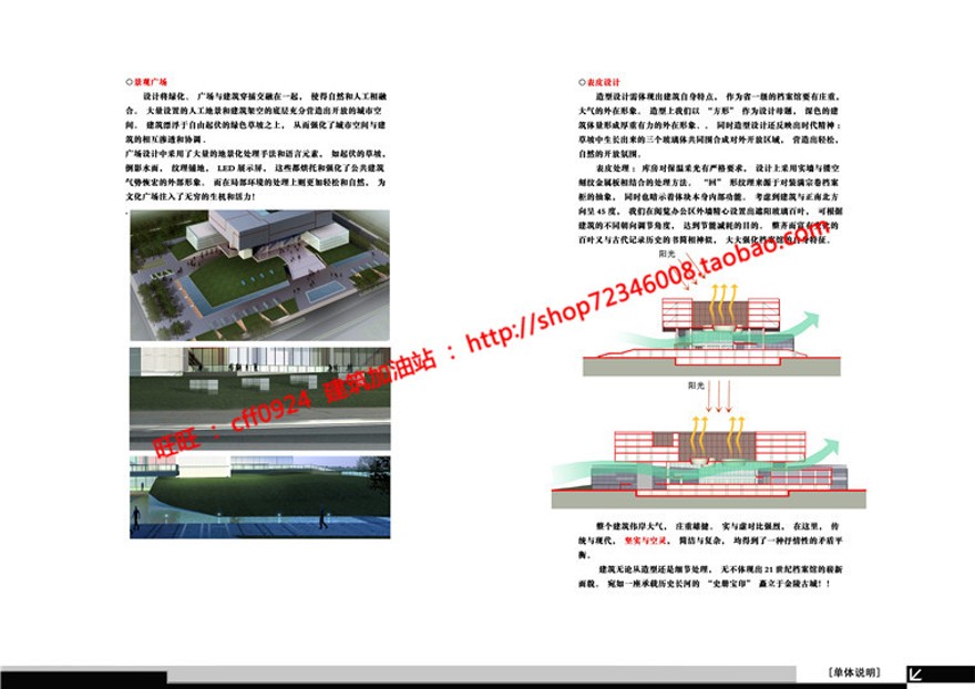 中标档案博物中心设计有su模型cad图纸效果图文本