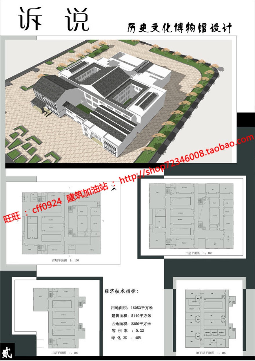 历史博物文化休闲创意建筑方案学生cad平立剖su模型展板