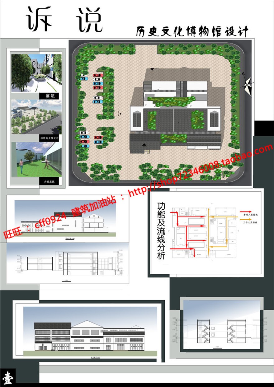 历史博物文化休闲创意建筑方案学生cad平立剖su模型展板