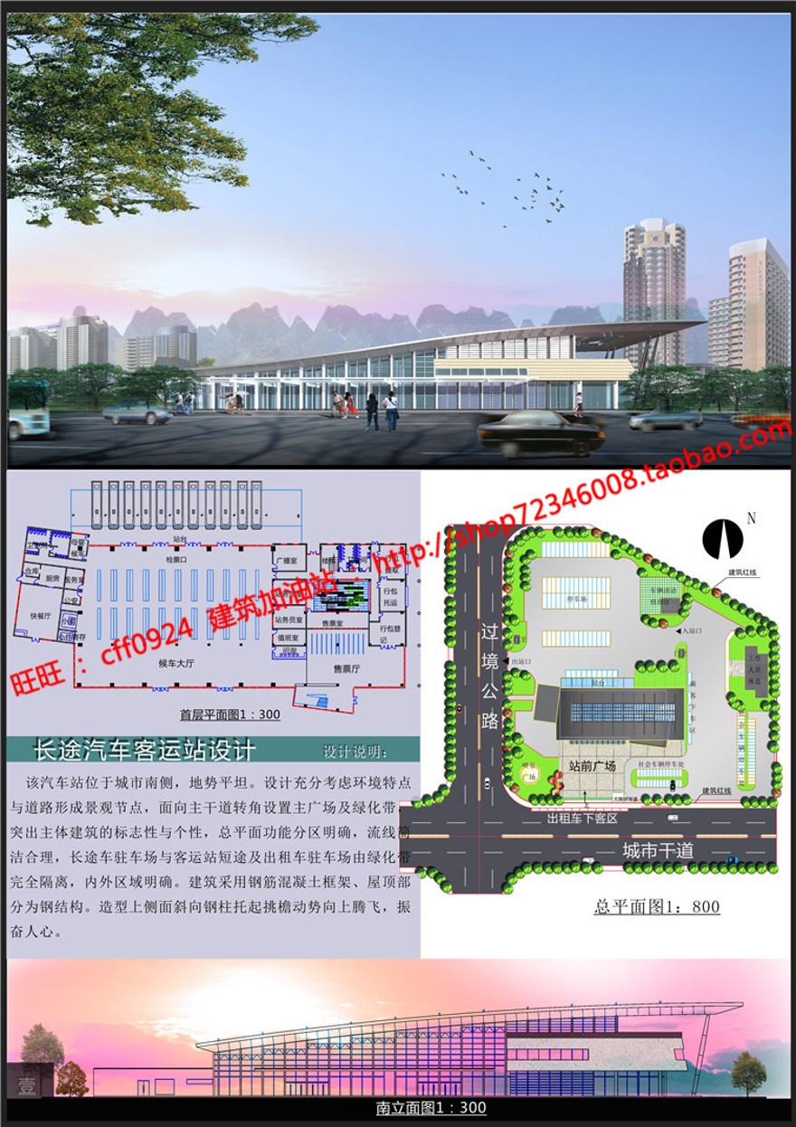 公共空间汽车客运站设计运输中心su模型max展板效果图cad建筑资源