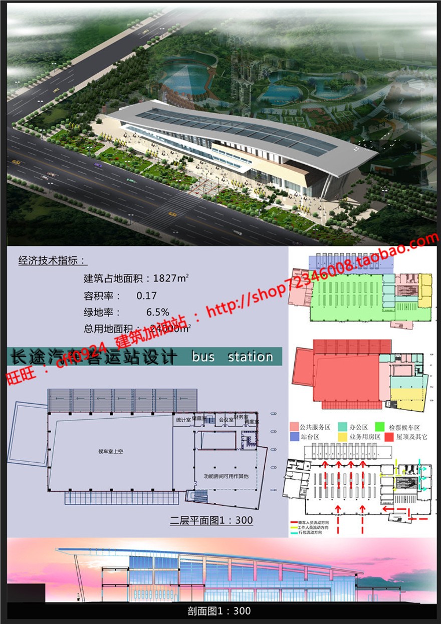 公共空间汽车客运站设计运输中心su模型max展板效果图cad建筑资源