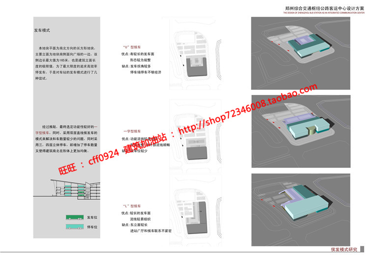 客运站交通枢纽设计cad总图平立剖效果图方案文本