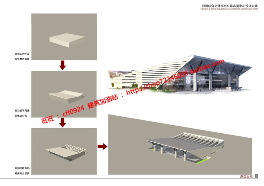 客运站交通枢纽设计cad总图平立剖效果图方案文本