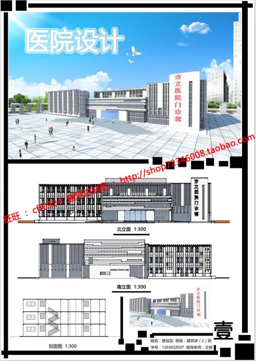 医院课题设计cad图纸su模型展板