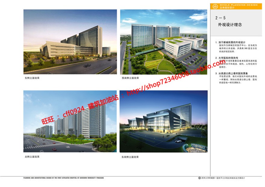 苏州大学附属综合医院设计总规规划方案cad图纸文本psd