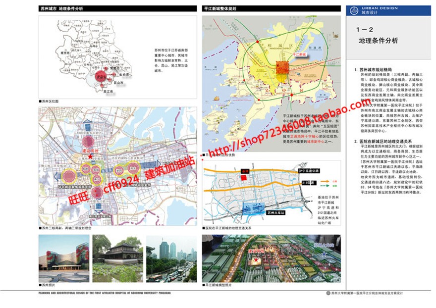 苏州大学附属综合医院设计总规规划方案cad图纸文本psd