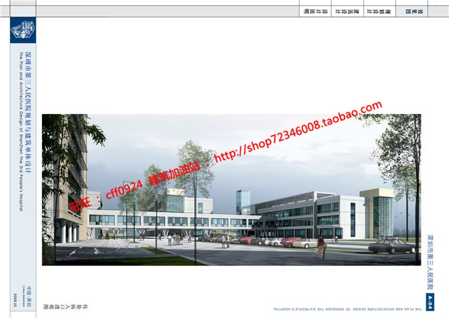 cad图纸效果图文本人民医院/门诊部/住院部/卫生诊所建筑资源