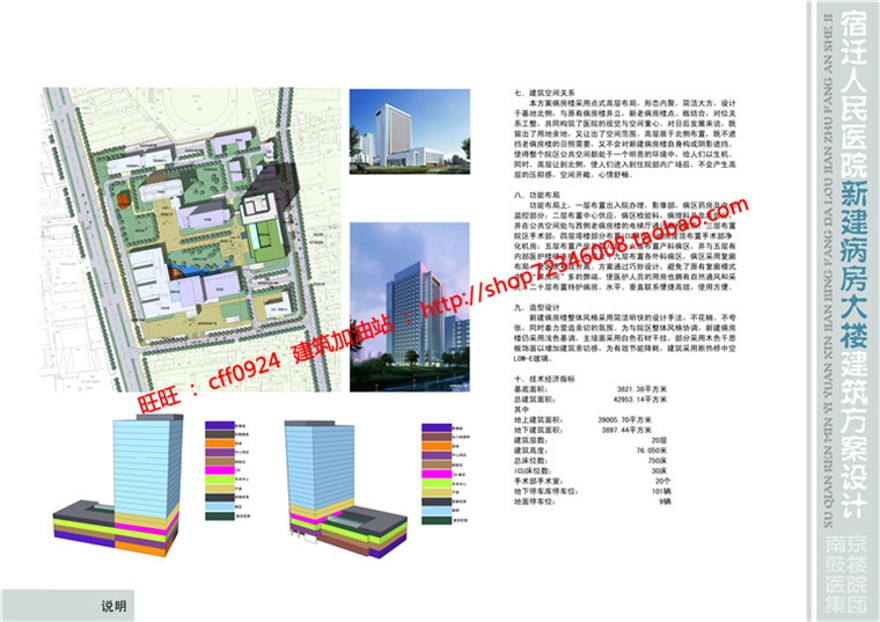 成套-人民医院门急诊办公楼住院病房楼CAD平立剖总平及SU建筑资源