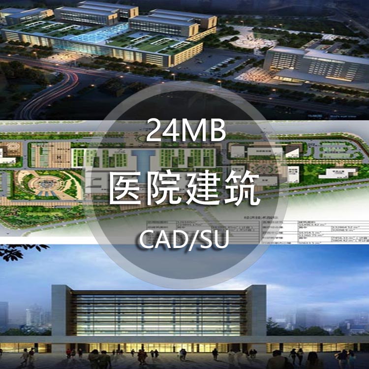 成套-江南风医院医疗建筑门诊建筑设计方案文本图纸及CAD建筑资源