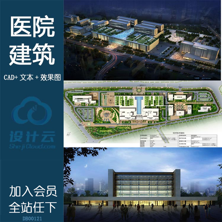 成套-江南风医院医疗建筑门诊建筑设计方案文本图纸及CAD建筑资源