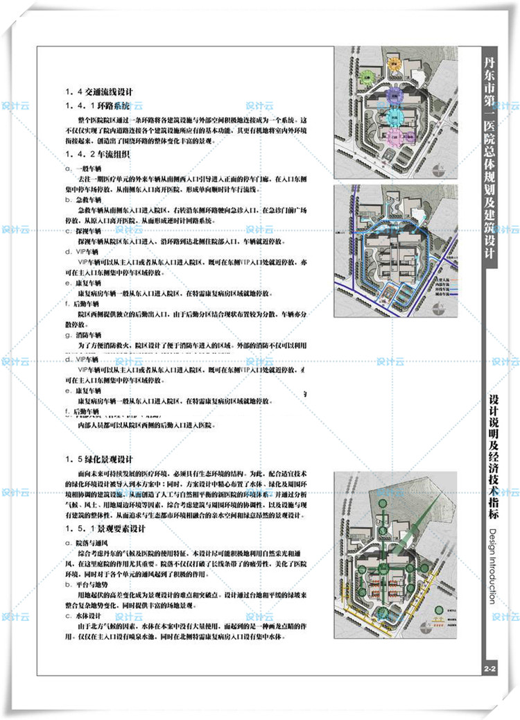 完整医院建筑规划设计方案文本设计说明平面图CAD医疗建筑资源