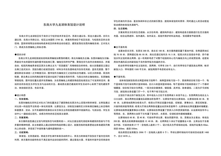 成套-健身中心大学生篮球场设计方案文本+CAD总平立剖+效建筑资源