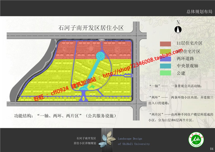 小区规划住宅区住宅CAD总图方案文本效果图