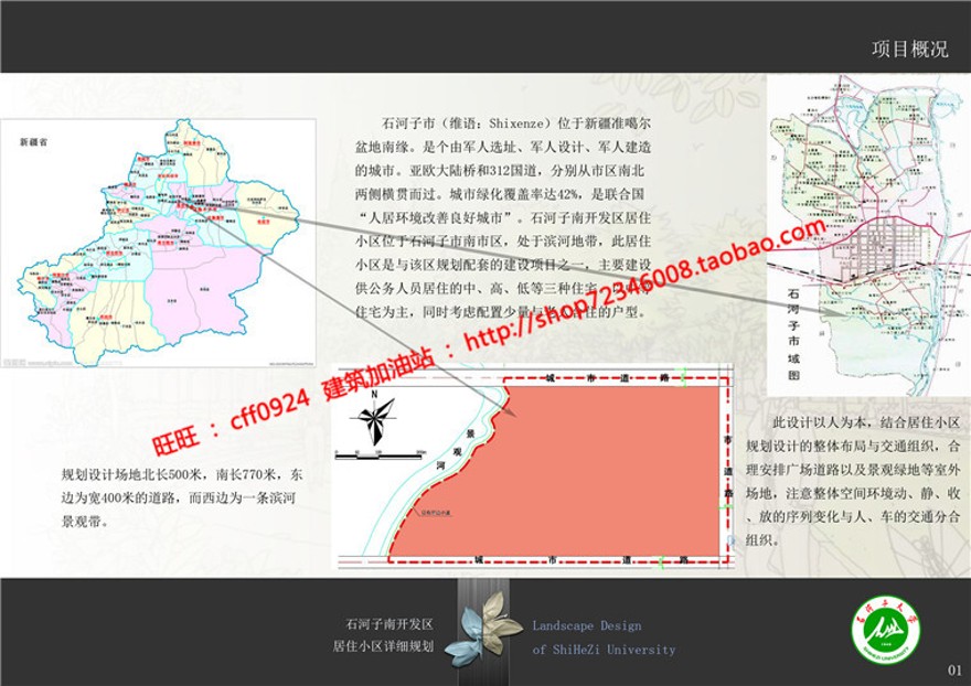 小区规划住宅区住宅CAD总图方案文本效果图